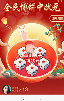 2024新中秋博饼抽奖版