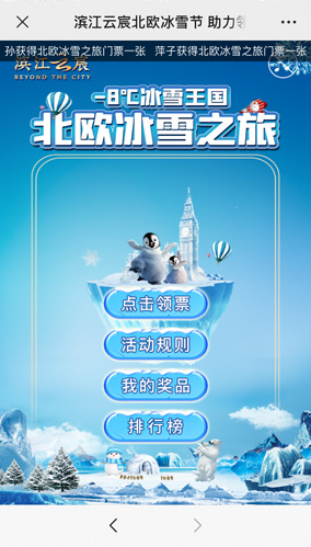 北欧冰雪之旅