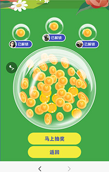 组队抽大奖