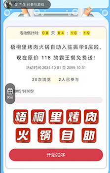 新集字助力赢好礼
