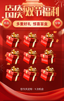 周年庆拆礼盒助力