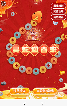 灵蛇迎春来