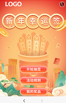 新年幸运签