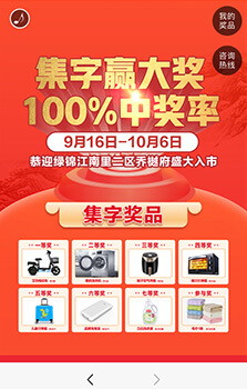 微信点亮集卡抽奖