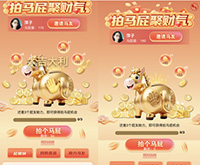 微信马年趣味h5游戏-拍马屁、抓抓乐、马上中好礼、贴窗花、新年签等