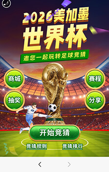 2026世界杯竞猜抽奖积分兑换
