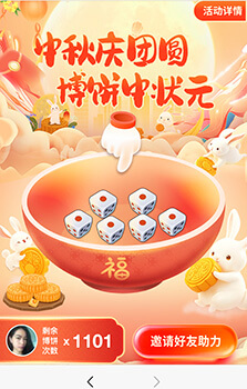 2026中秋博饼抽奖助力版